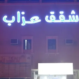 شقق عزاب شقة